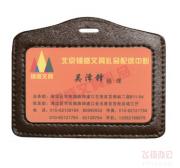 德广仿皮胸卡套横 5.4×8.6cm 50个/包