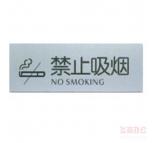 指示标牌 方向指示牌 标识牌 科室牌 门贴牌 导示牌 禁止吸烟7364